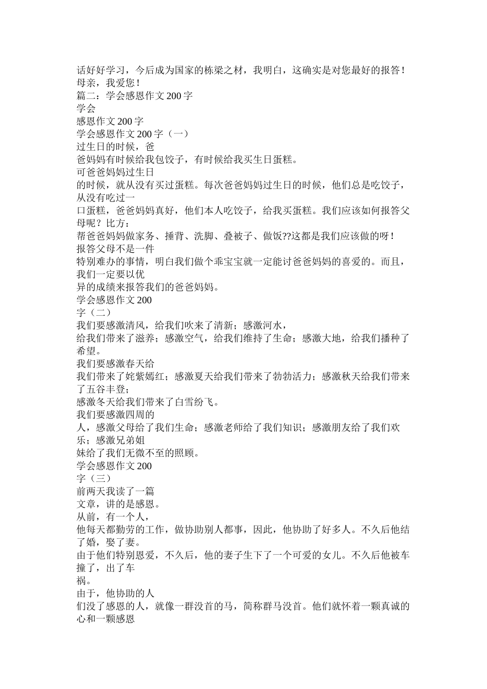感恩父母的作文200字精选_第3页