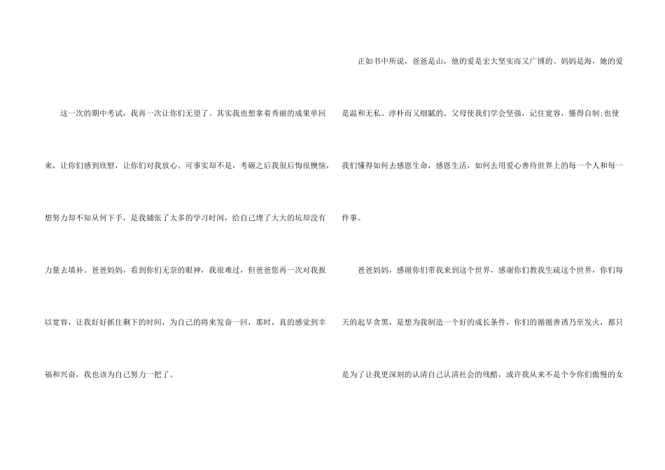 感恩父母的一封信500字_第2页