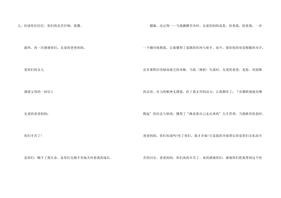感恩父母的一封信500字_第3页