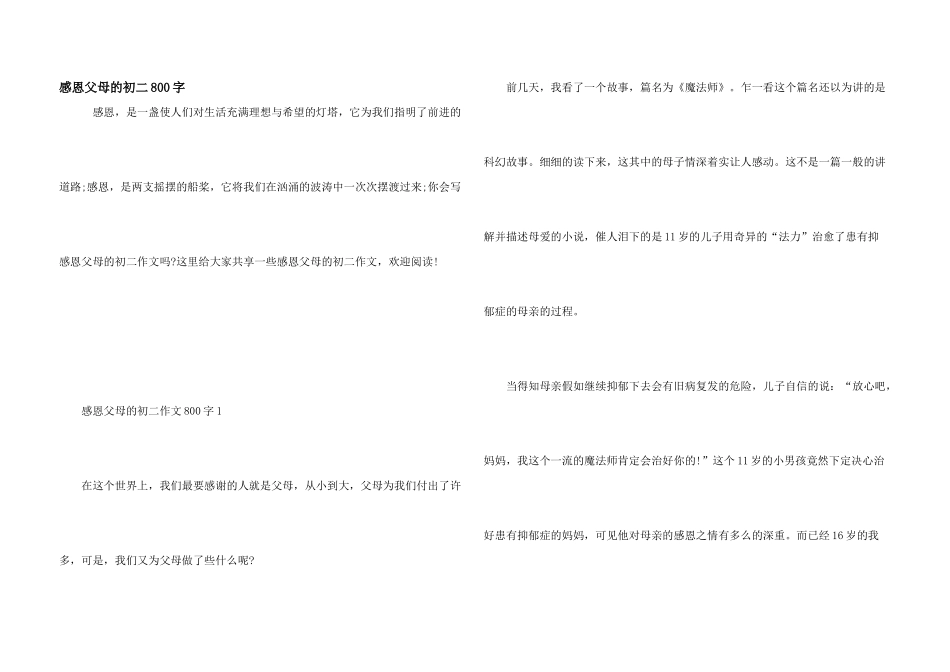 感恩父母的初二800字_第1页
