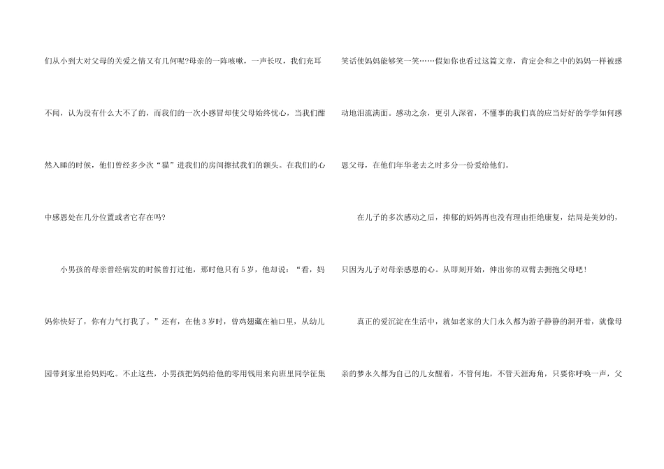 感恩父母的初二800字_第2页