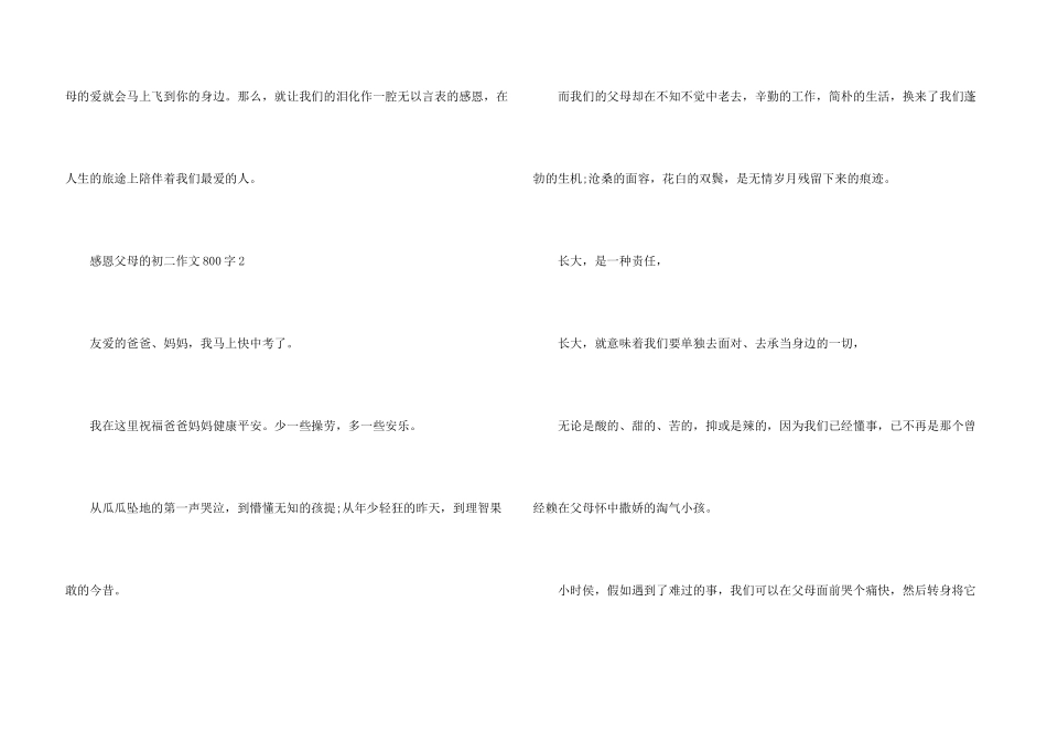 感恩父母的初二800字_第3页