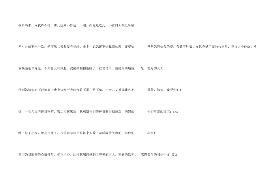 感恩父母的书信4篇_第2页