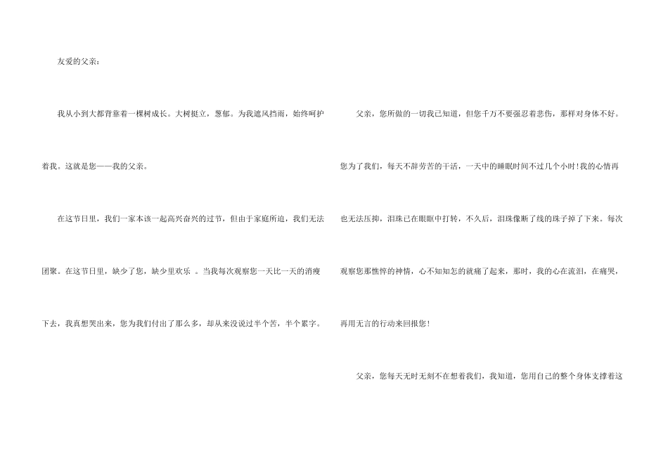 感恩父母的书信4篇_第3页