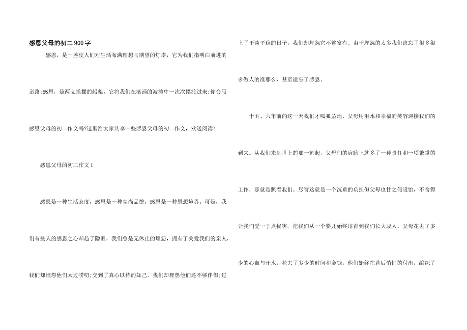 感恩父母的初二900字_第1页