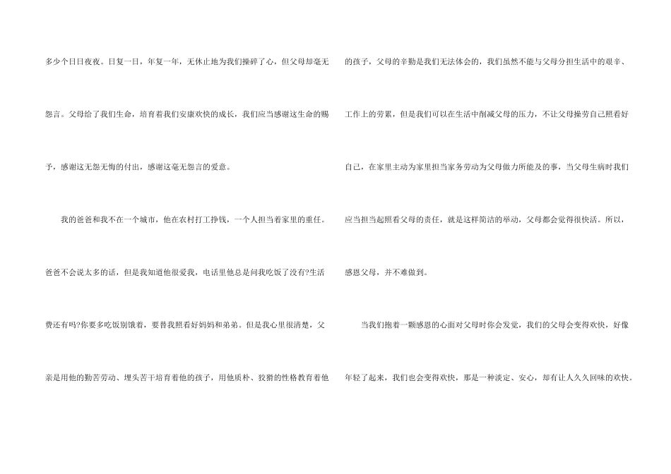 感恩父母的初二900字_第2页