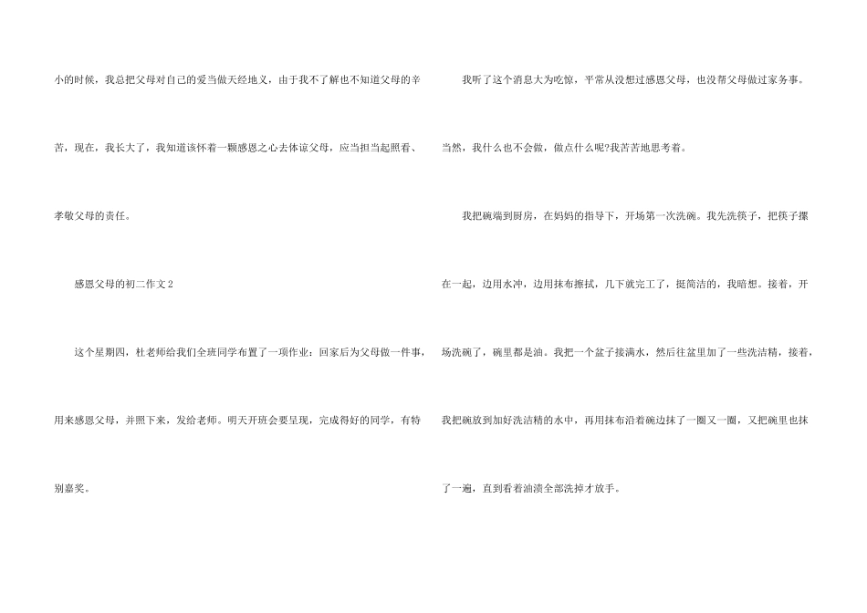 感恩父母的初二900字_第3页