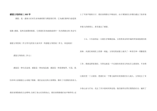 感恩父母的初二900字