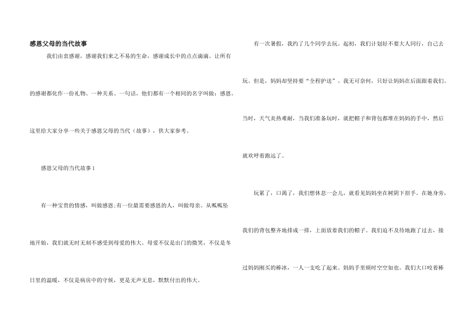 感恩父母的当代故事_第1页