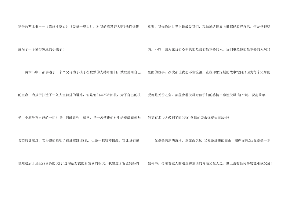 感恩父母的当代故事_第3页