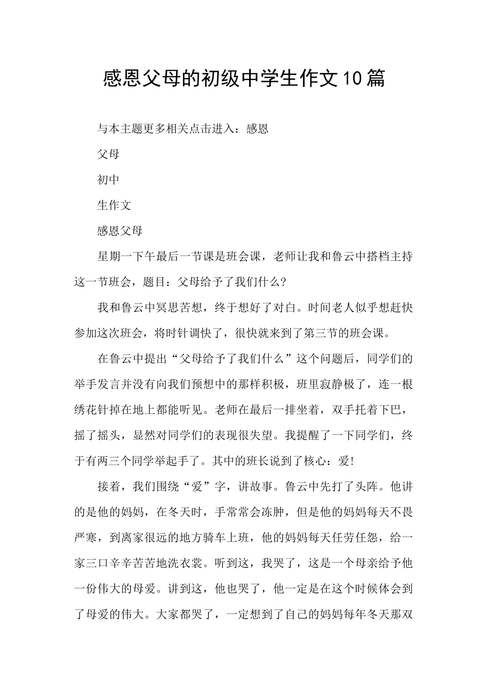 感恩父母的初级中学生作文10篇_第1页