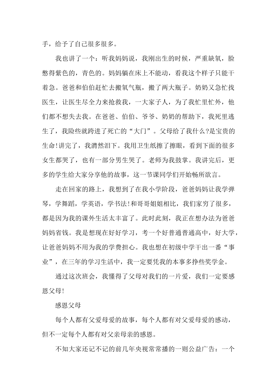 感恩父母的初级中学生作文10篇_第2页