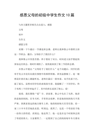 感恩父母的初级中学生作文10篇