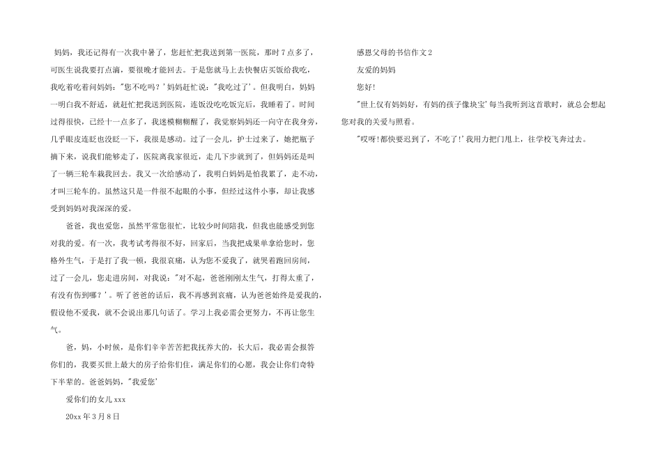 感恩父母的书信五篇_第2页