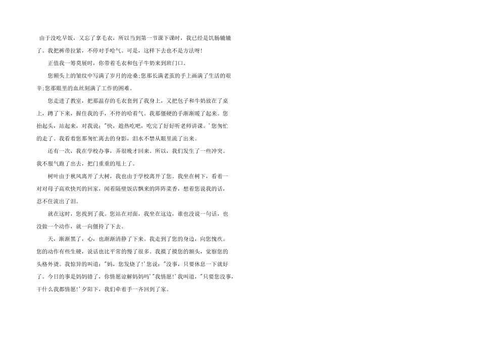 感恩父母的书信五篇_第3页