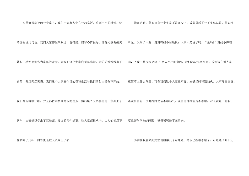 感恩父母的书信四篇_第2页