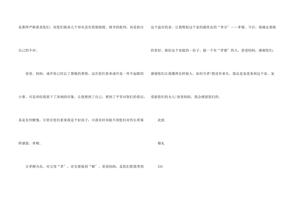 感恩父母的书信四篇_第3页