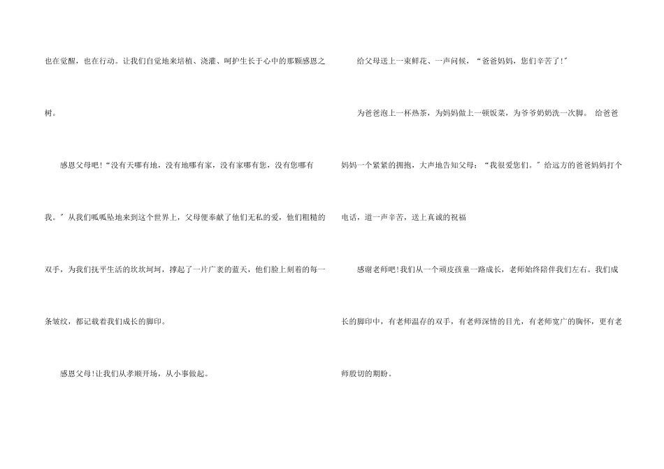 感恩父母的心演讲稿_第2页