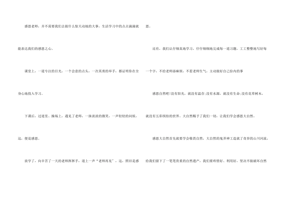 感恩父母的心演讲稿_第3页