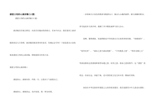 感恩父母的心演讲稿