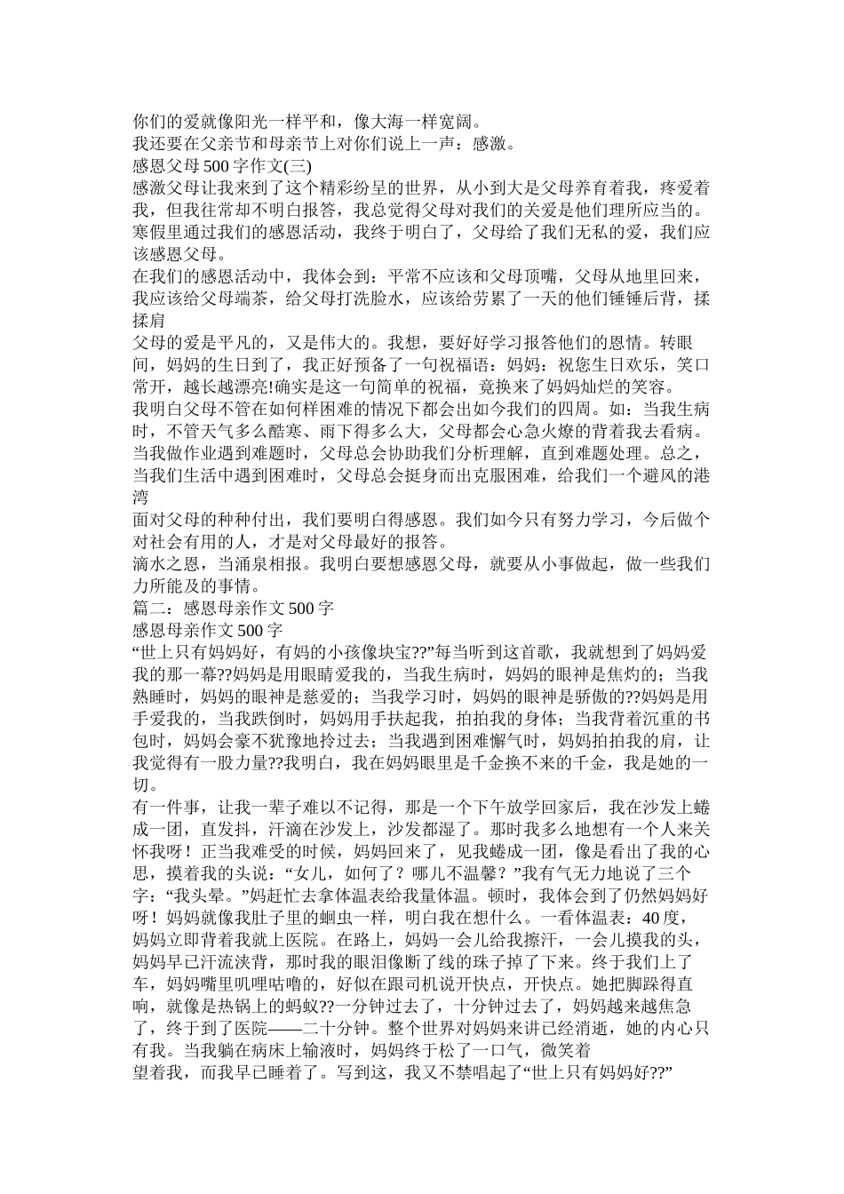 感恩父母的作文450字精选_第2页