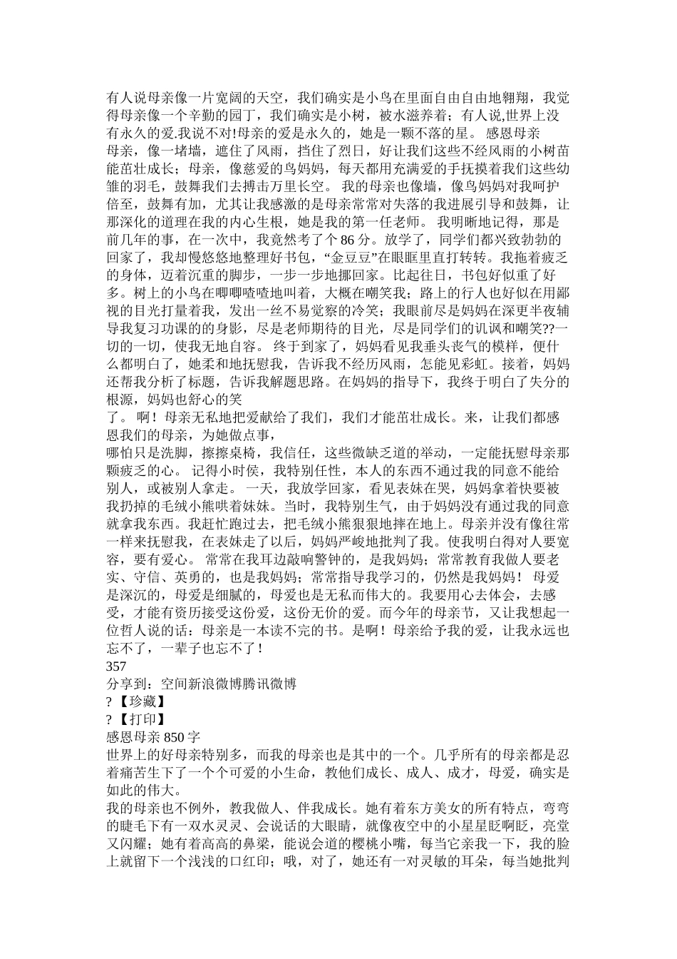 感恩父母的作文450字精选_第3页