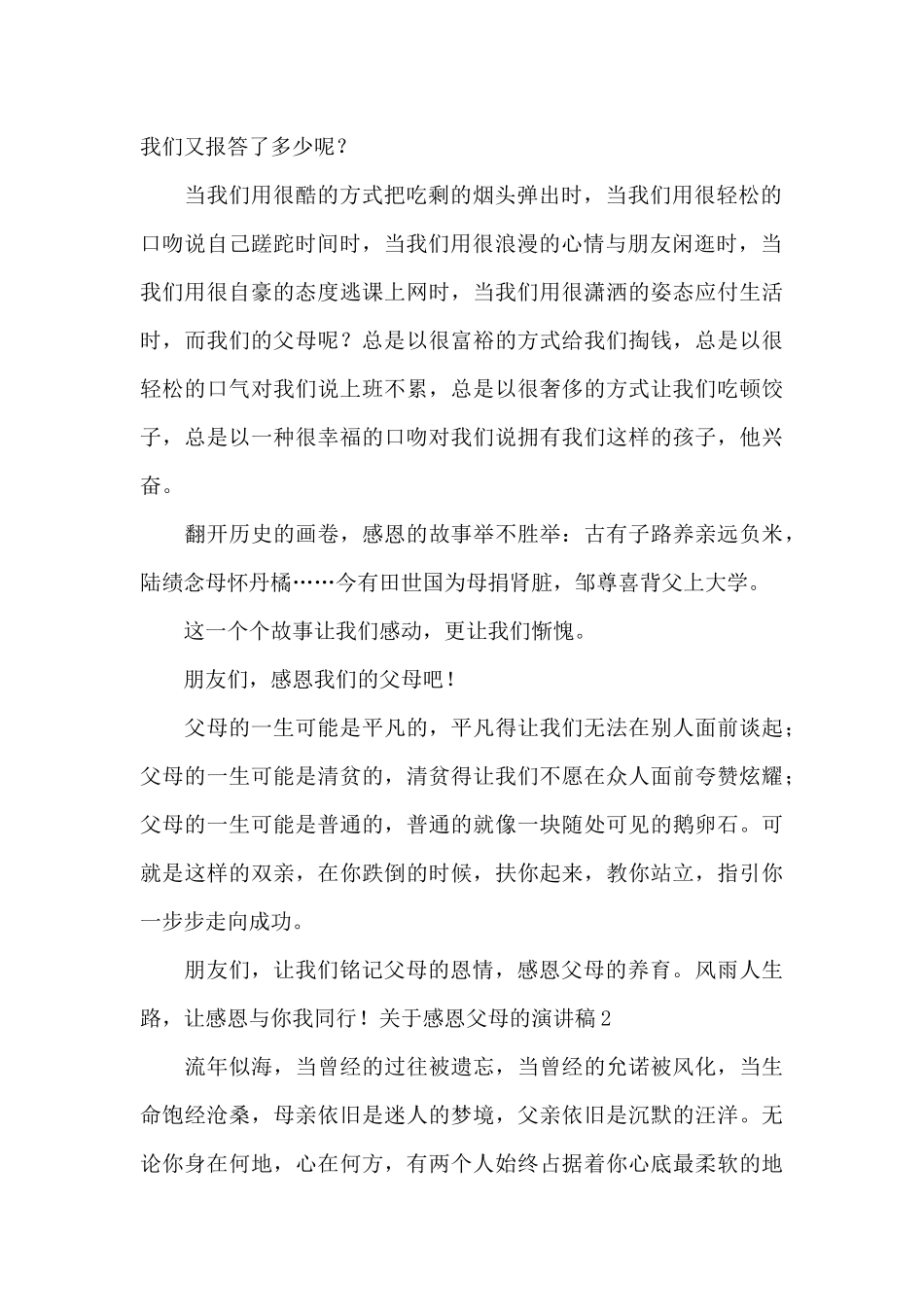 感恩父母的演讲稿_第2页