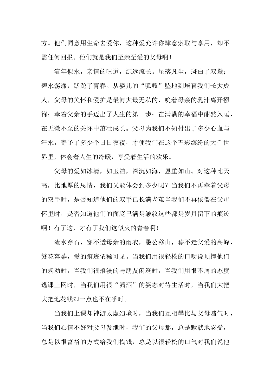 感恩父母的演讲稿_第3页