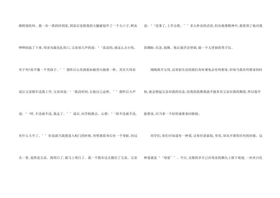 感恩父母的演讲稿四篇_第2页