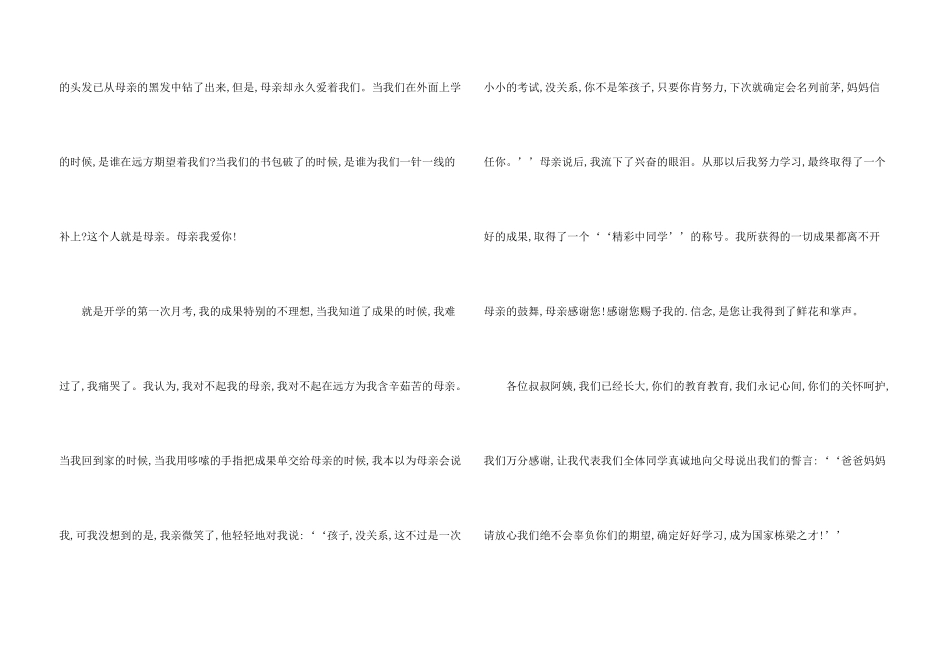 感恩父母的演讲稿四篇_第3页