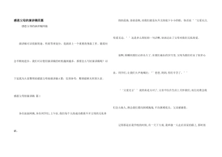 感恩父母的演讲稿四篇