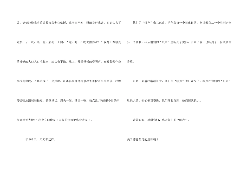 感恩父母的演讲稿【热】_第2页