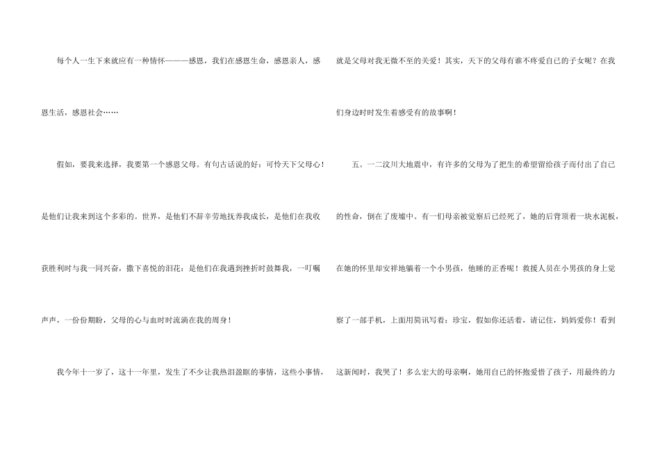 感恩父母的演讲稿【热】_第3页