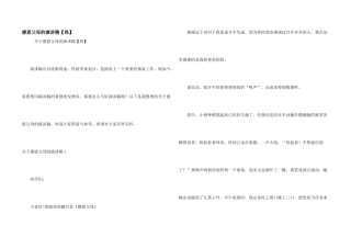 感恩父母的演讲稿【热】