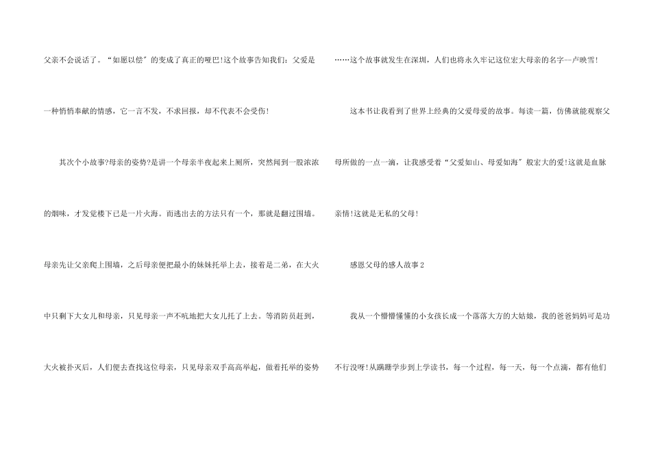 感恩父母的感人故事_第2页