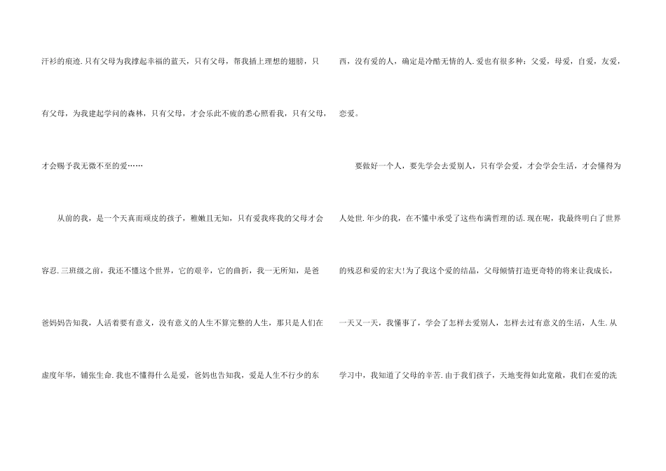 感恩父母的感人故事_第3页