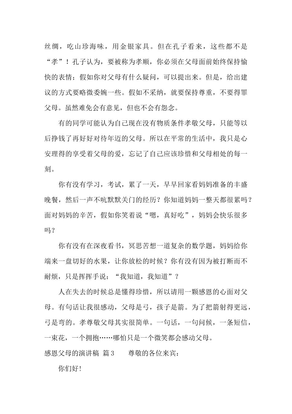 感恩父母的演讲稿合集六篇_第3页