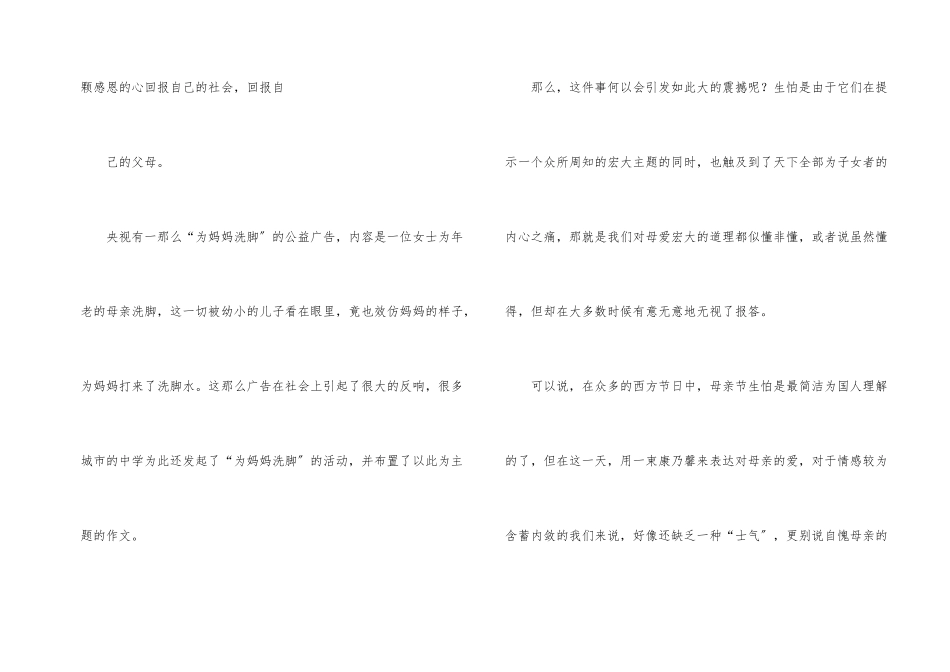 感恩父母的心演讲稿9篇_第2页