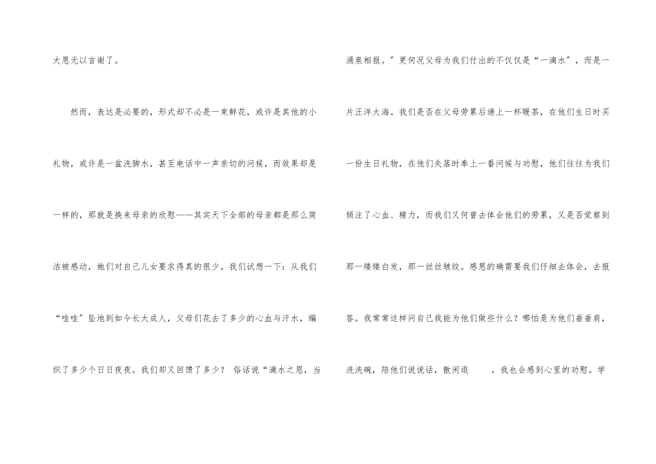 感恩父母的心演讲稿9篇_第3页