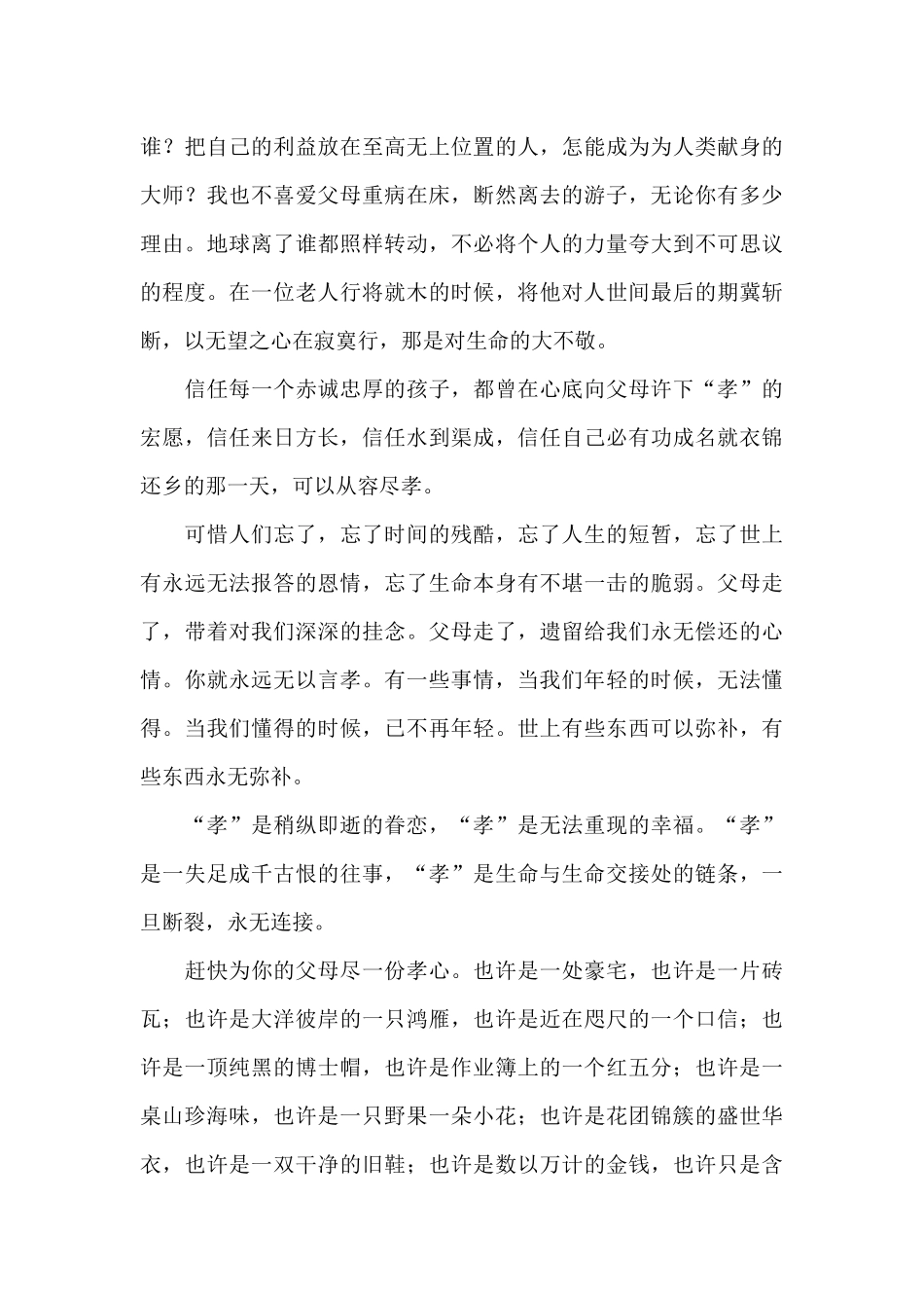 感恩父母的演讲稿范文九篇_第3页