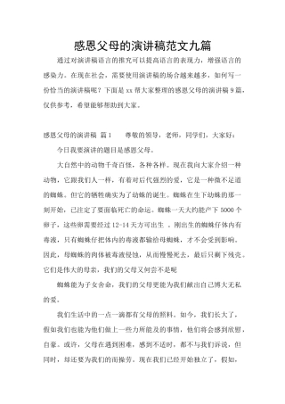 感恩父母的演讲稿范文九篇