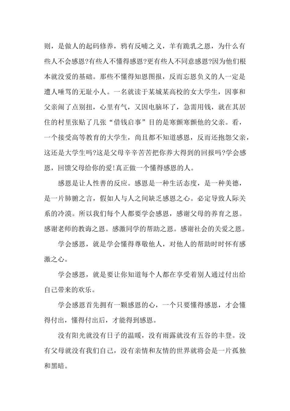 感恩父母的演讲稿锦集8篇_第2页