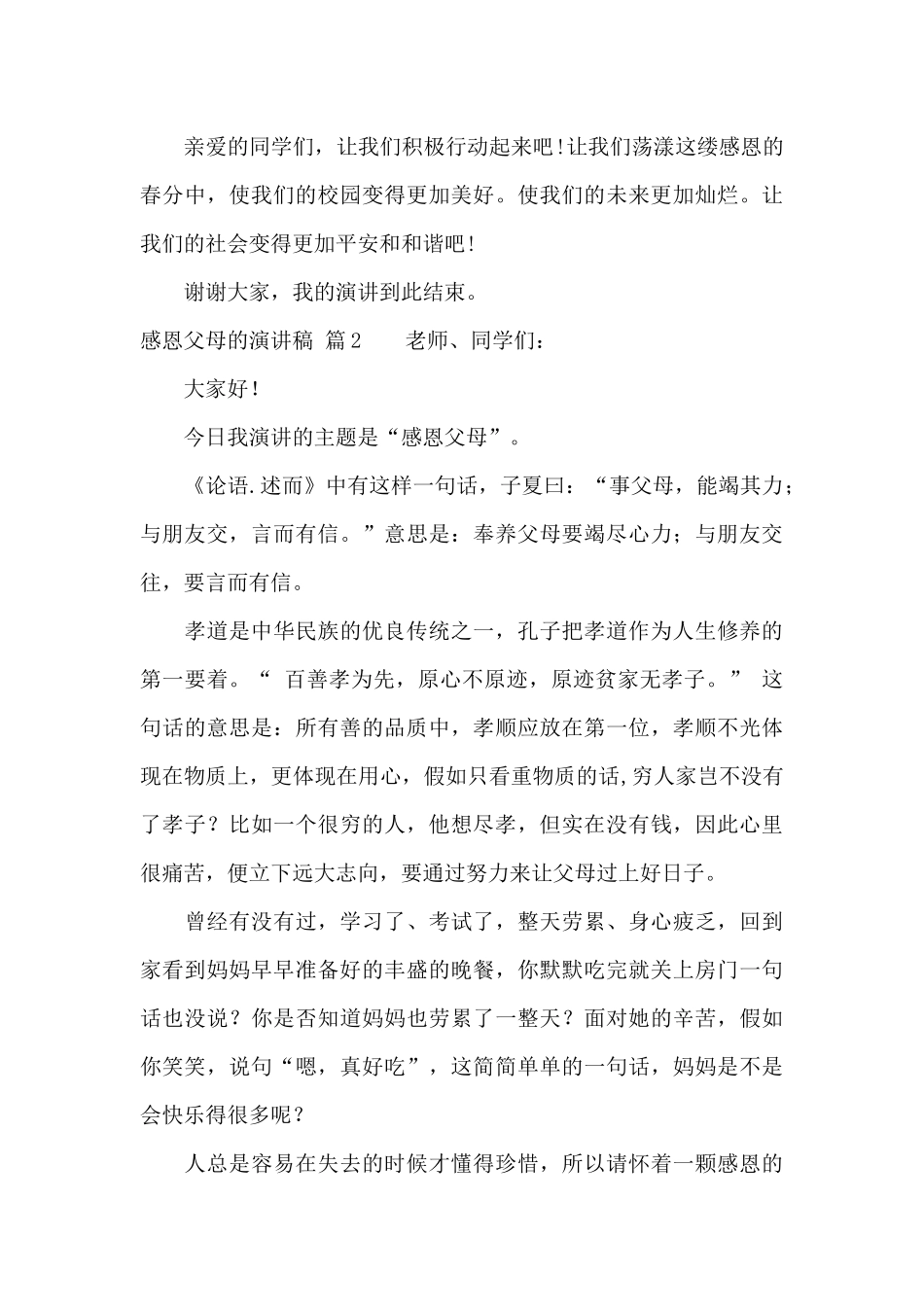 感恩父母的演讲稿锦集8篇_第3页
