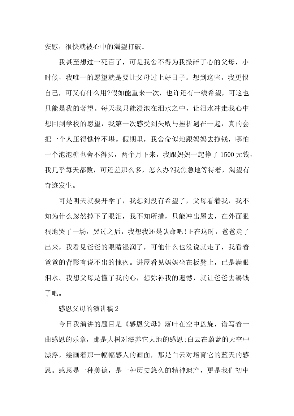 感恩父母的演讲稿2024_第2页