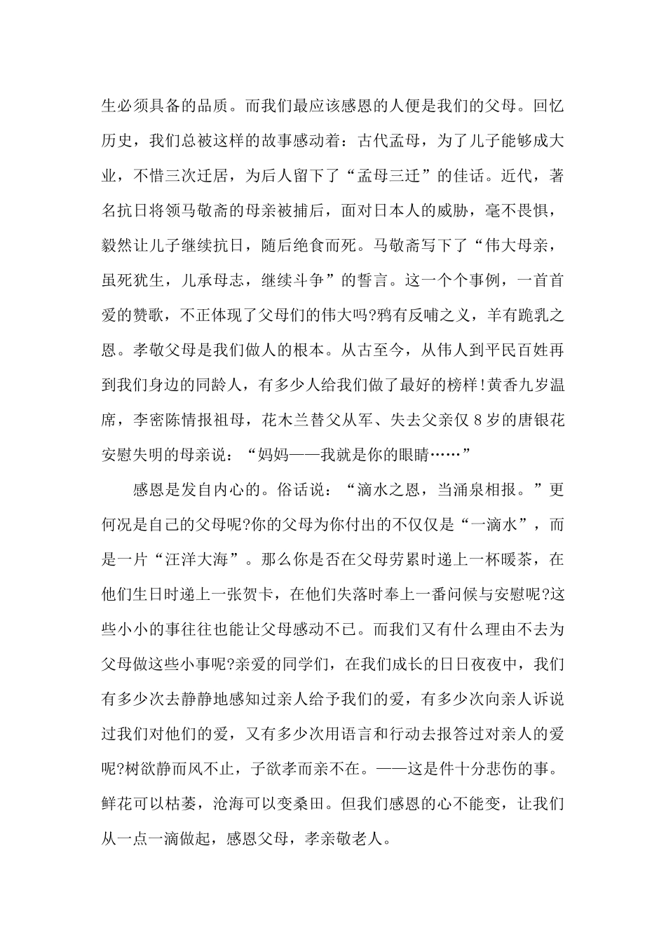 感恩父母的演讲稿2024_第3页