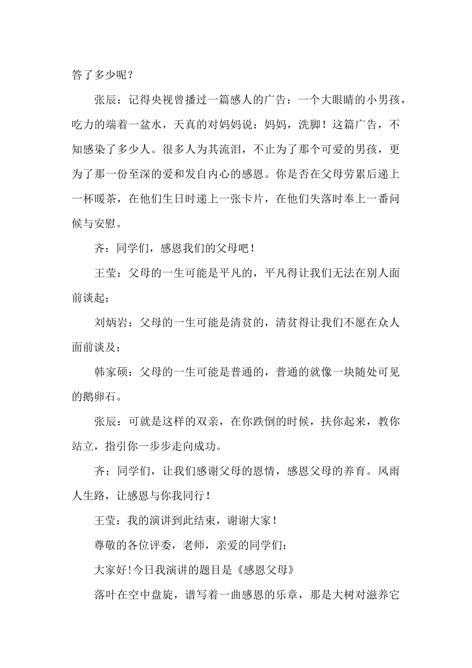 感恩父母的演讲稿汇编五篇_第2页