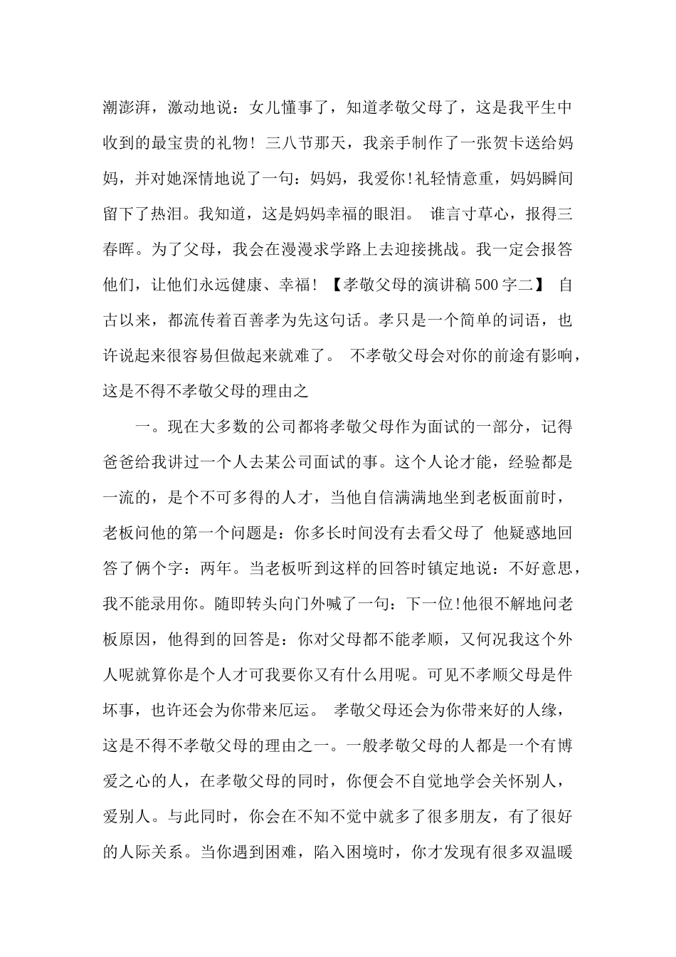 感恩父母的演讲稿锦集六篇_第2页