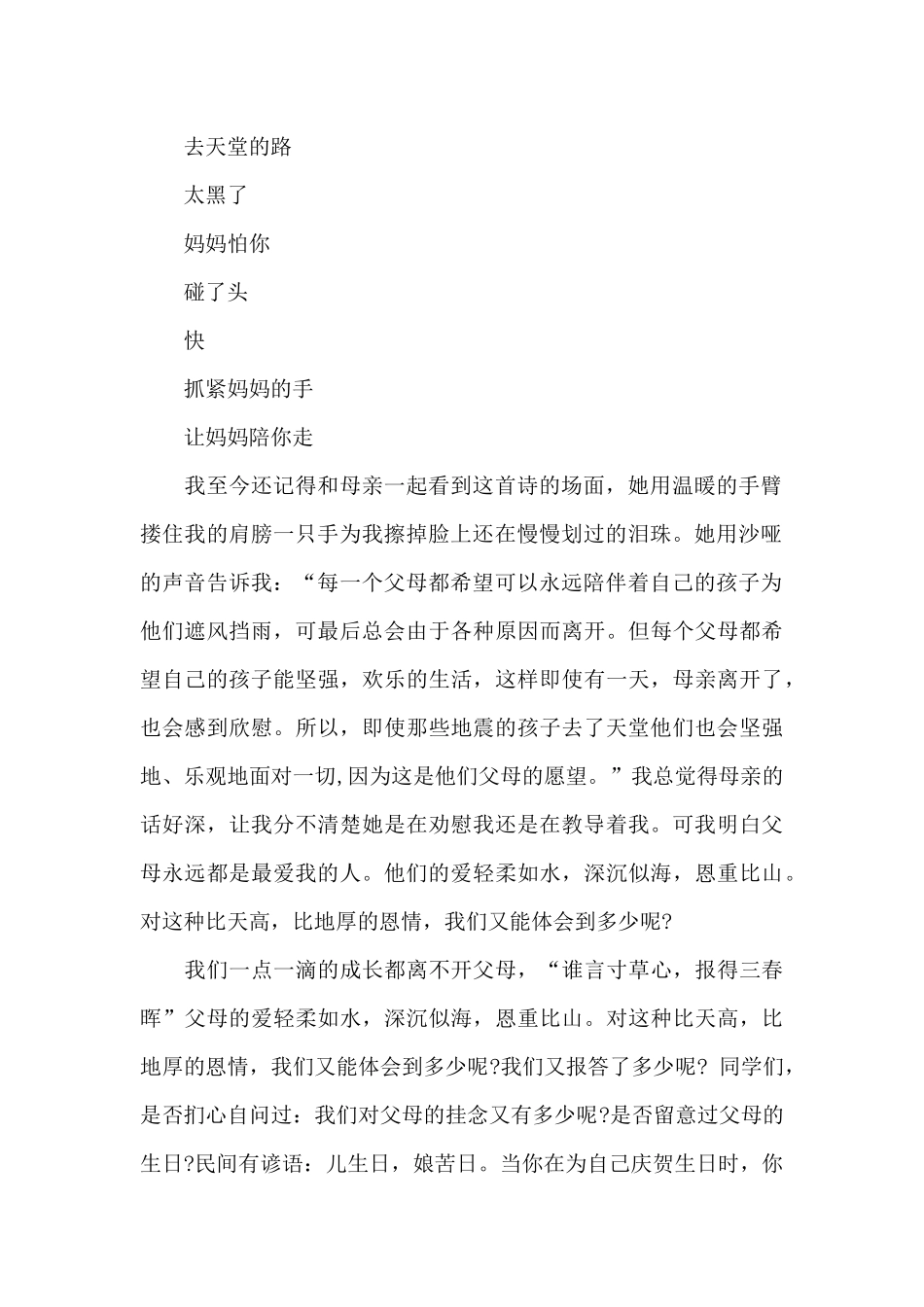 感恩父母的演讲稿集合5篇_第2页