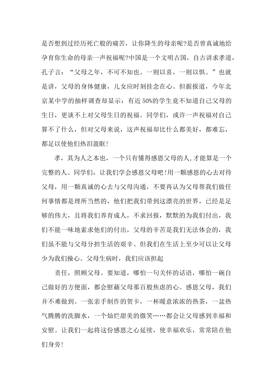 感恩父母的演讲稿集合5篇_第3页