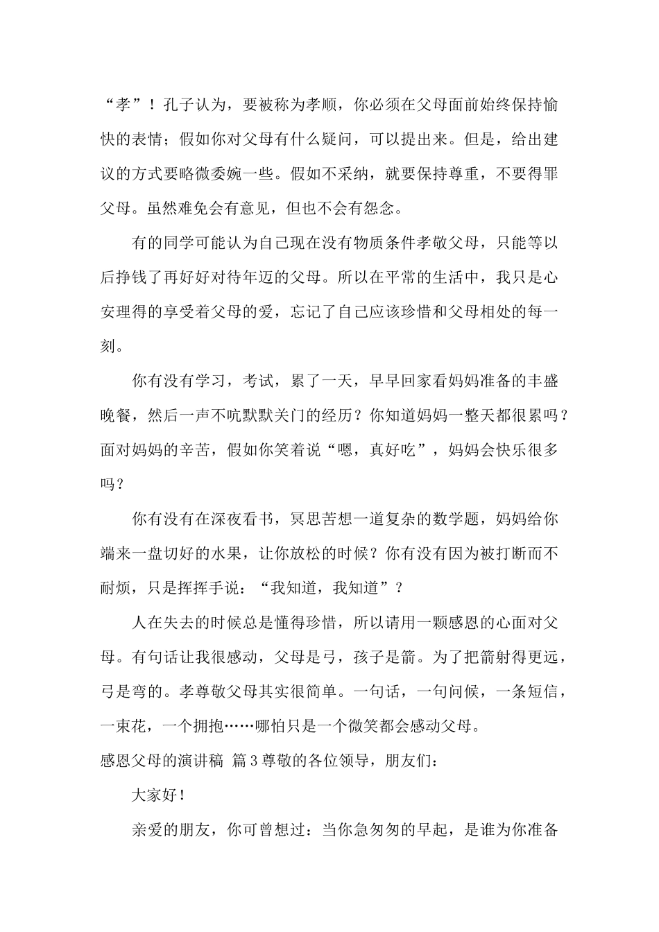 感恩父母的演讲稿集合七篇_第3页
